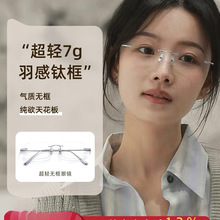 纯欲风无边框近视眼镜女款网上可配有度数镜片素颜超轻纯钛眼睛架