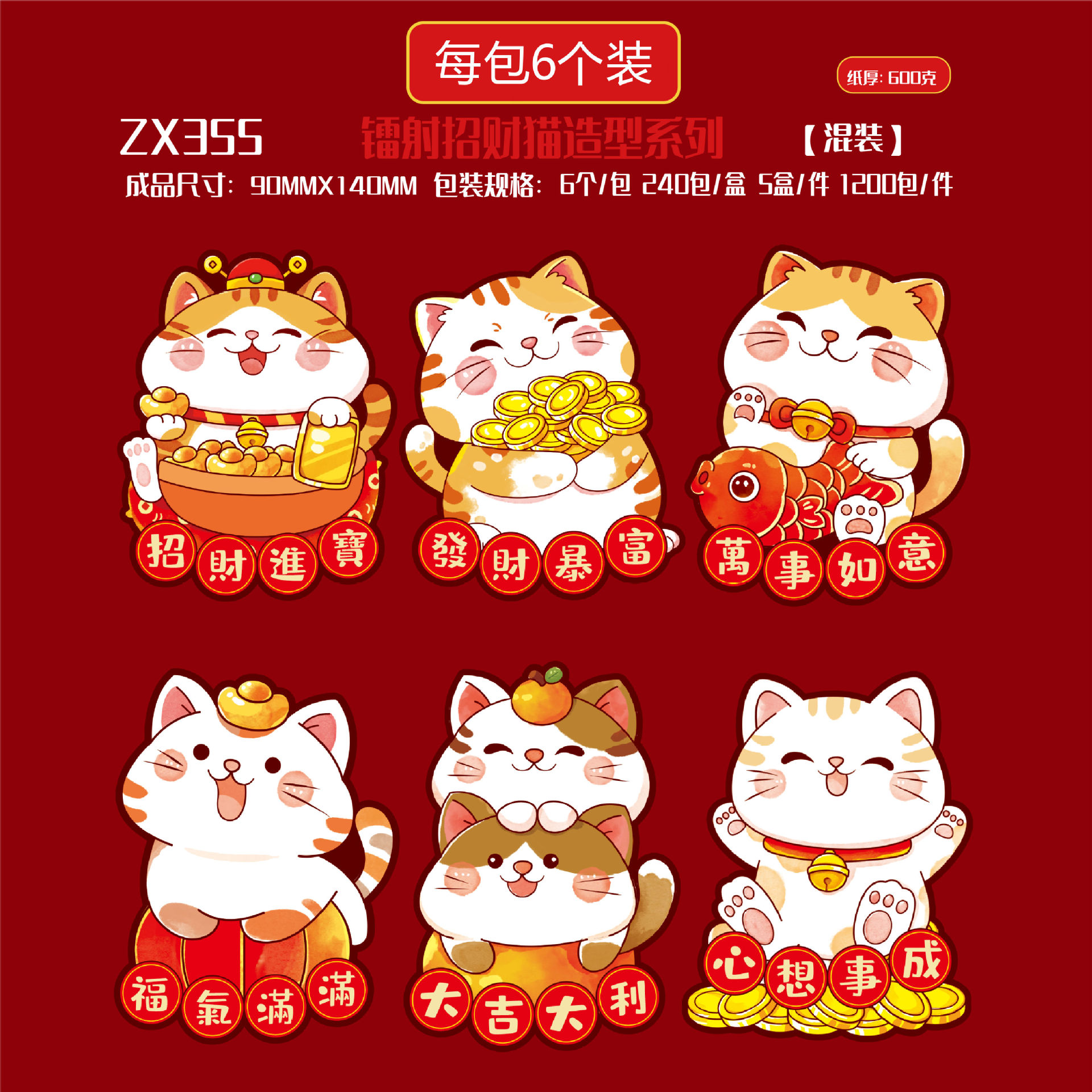 【ZX355】럭키캣 6팩