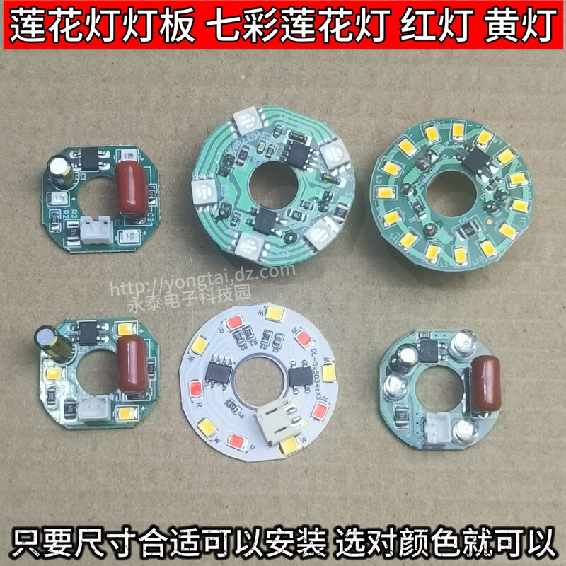 Colorful Lamp Accessories 220V Lamp Lamp Board Red Light Yellow Light Colorful Light Source Buddha Lamp Board Lotus Lamp Wick Colorful Lamp Accessories 220V Lamp Lamp Board Red Light Yellow Light Colorful Light Source Buddha Lamp Board Lotus Lamp Wick