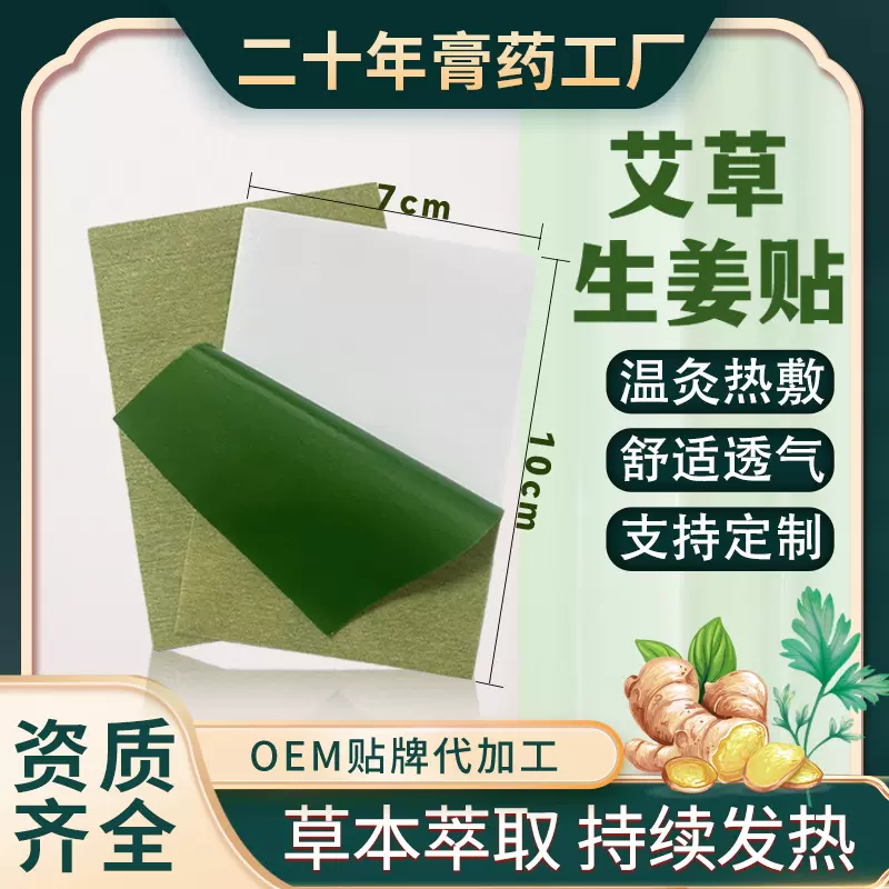 膏药批发裸贴艾草贴生姜贴艾灸贴水刺布自发热三七姜黄艾叶贴艾姜
