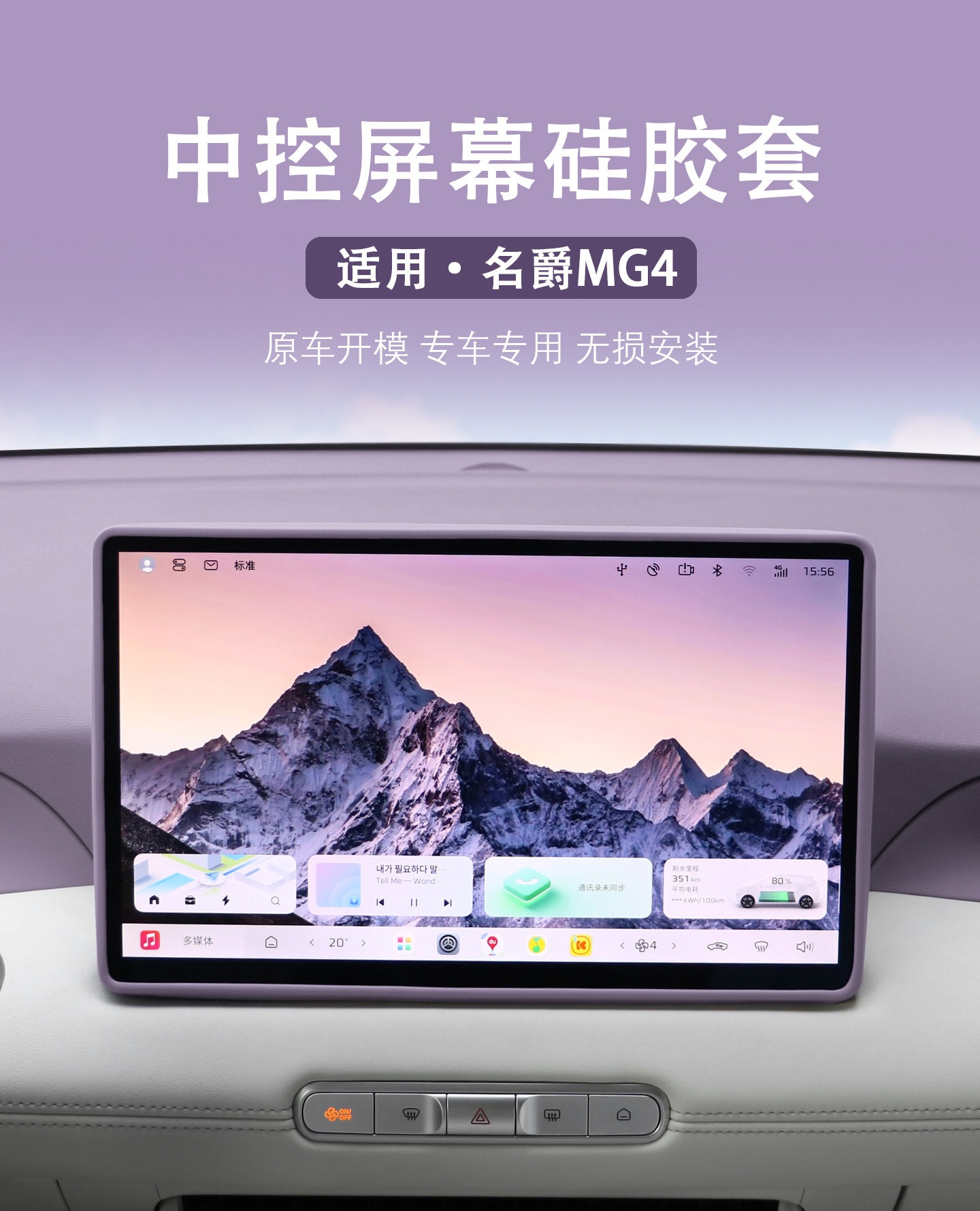 Suitable for MG4 screen protector, central control screen navigation silicone frame cover, car interior accessories modification