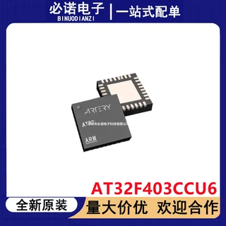 全新雅特力AT32F403CCU6替换STM32F103CB STM32F401CB 替代ST\GD