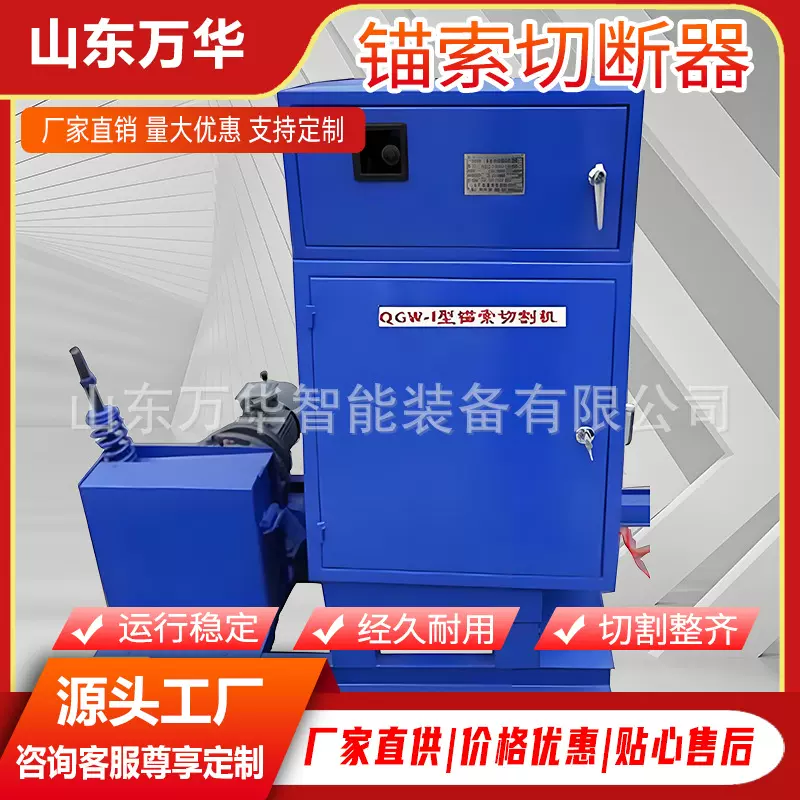 矿用锚索切断器数控锚索快速剪断设备全自动钢绞线切断器