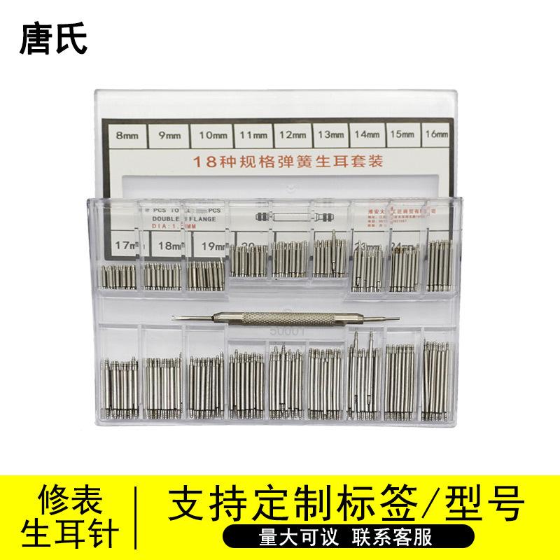手表配件生耳针修表工具表耳连接轴套装表带不锈钢弹簧针8-25mm