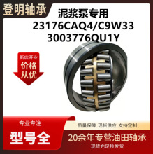 �����ཬ�����  ���ͺ�23176CAQ4/C9W33 ԭ�ͺ� 3003776QU1Y
