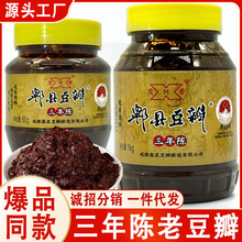 三年陈正宗郫县豆瓣酱四川产家用调味酱回锅肉红烧老豆瓣无添加
