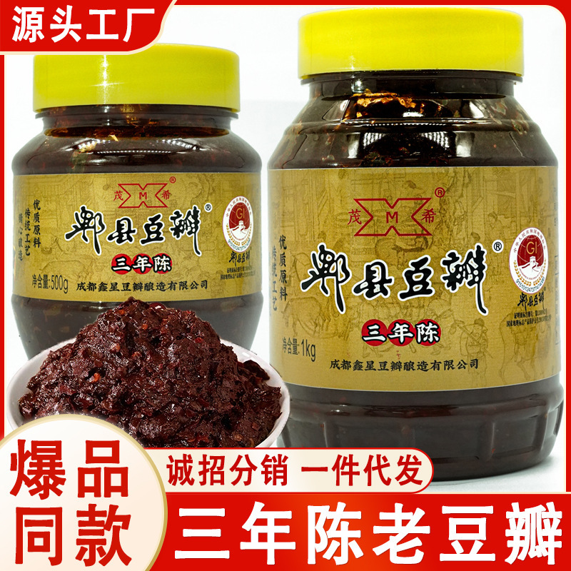 三年陈正宗郫县豆瓣酱四川特产家用调味酱回锅肉红烧老豆瓣无添加|undefined