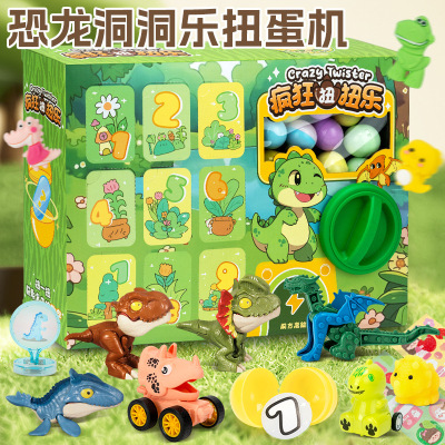 跨境儿童卡通恐龙洞洞乐扭蛋机二合一双玩法惊喜趣味抽奖盲盒玩具|ms