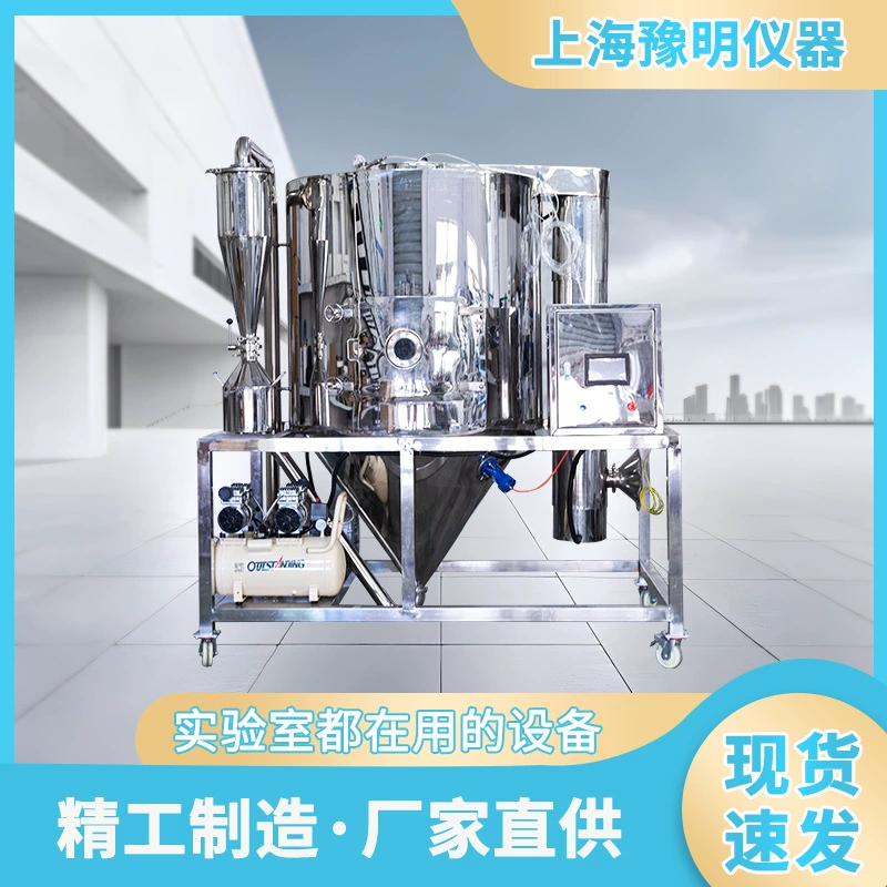 Многофункциональная Центробежная распылительная сушилка с воздушным потоком, центробежная насадка, двухжидкостная насадка, распылительная сушилка