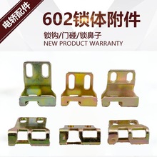 电动三轮车门锁鼻子金彭款锁体钩子门碰门挂602锁体长短款附件