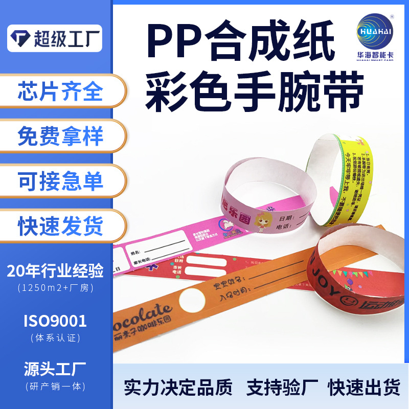 杜邦纸 一次性手环供应儿童乐园防水门票游乐场会议入场手腕带