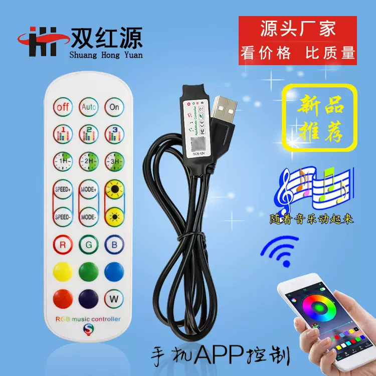 双红源新款迷你24键蓝牙USB控制器智能音乐七彩led背景灯带控制器