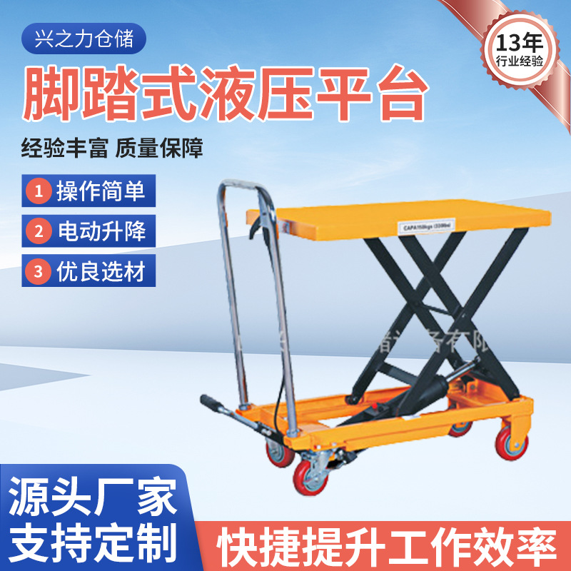 现货剪叉式液压升降平台移动式装卸货升降机脚踏货运设备高升降