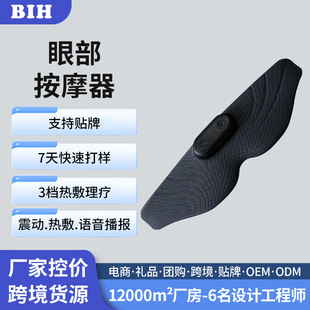 Hot-Selling Customized Eye Protection Device, Hot Compress Eye Physiotherapy Massager, Quickly Relieves Fatigue, Portable Eye Mask and Eye Protection Device