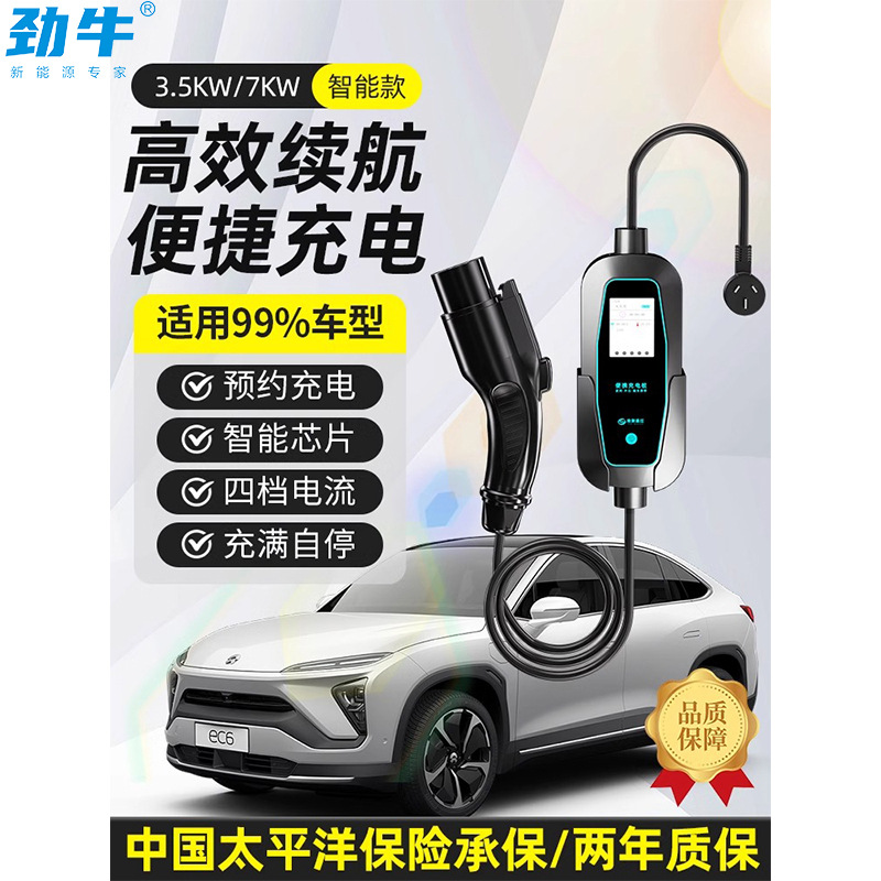 充电动汽车7孔快交流充电枪随车大功率7KW新能源红旗启辰大V蔚来