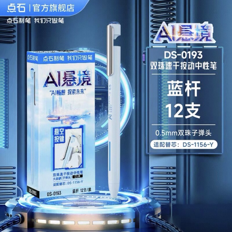 Dianshi AI サスペンションプレスゲルペン 0.5 黒、赤、青コアダブルビーズ滑らかで速乾性学生ブラックテクノロジー DS-0193|undefined