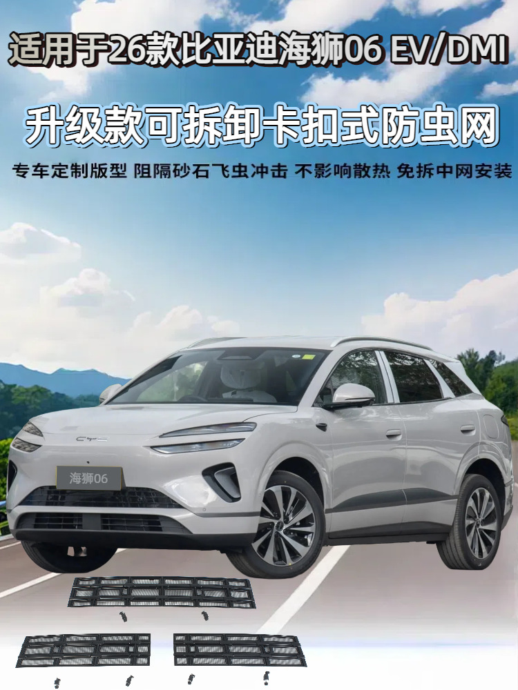 Suitable for 26 Byd Hiace 06Dmi/Ev Insect-Proof Net, Anti-Mosquito Water Tank Protective Net to Block Willow Fluff Without Disassembly