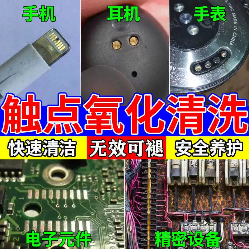 Электронное средство для удаления ржавчины, средство для очистки контактного окисления, линия зарядки наушников, компоненты инструментов для коррозии материнской платы
