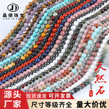 晶德珠宝 天然石散珠diy饰品配件串珠个性杂石半成品手链配珠批发