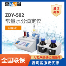 �������l�Ϻ��״�ZDY-502�ͳ���ˮ�ֵζ��x/�����M��ˮ�փx