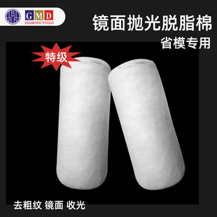 GMD mold polishing cotton mirror high gloss wipe cotton Limex high purity no Miscellaneous cotton 500 g/bag