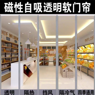 Four Seasons Magnetic Door Curtain Windshield Cold-proof Air Conditioning Partition Curtain Commercial Plastic Transparent Self-priming PVC Windproof Door Curtain