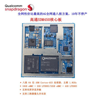 Qualcomm SDM450 core board eight nuclear 4G module communication intelligent module Internet of things advertising machine Internet