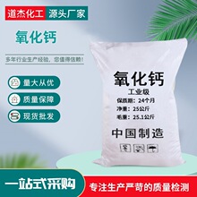 氧化钙食品级工业级生石灰水产养殖污水处理干燥剂粉末颗粒氧化钙