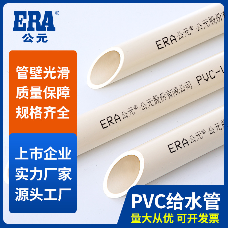 公元pvc水管上水管饮水冷水管1.0MPaPVC-U给水管生产厂家4米一根