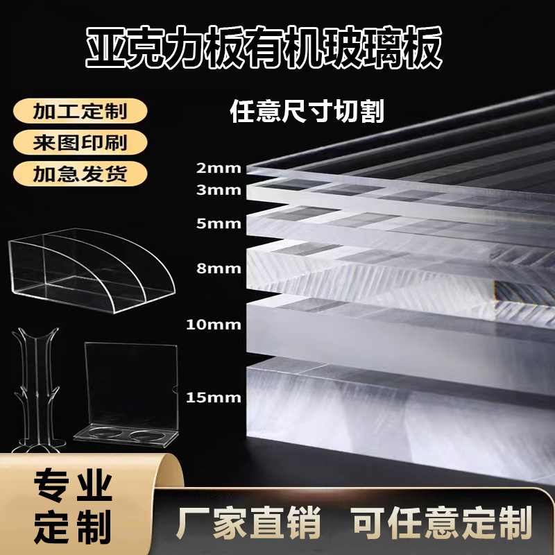 厂家批发高透明亚克力有机玻璃板加工激光雕刻磨砂抛光UV热弯零切