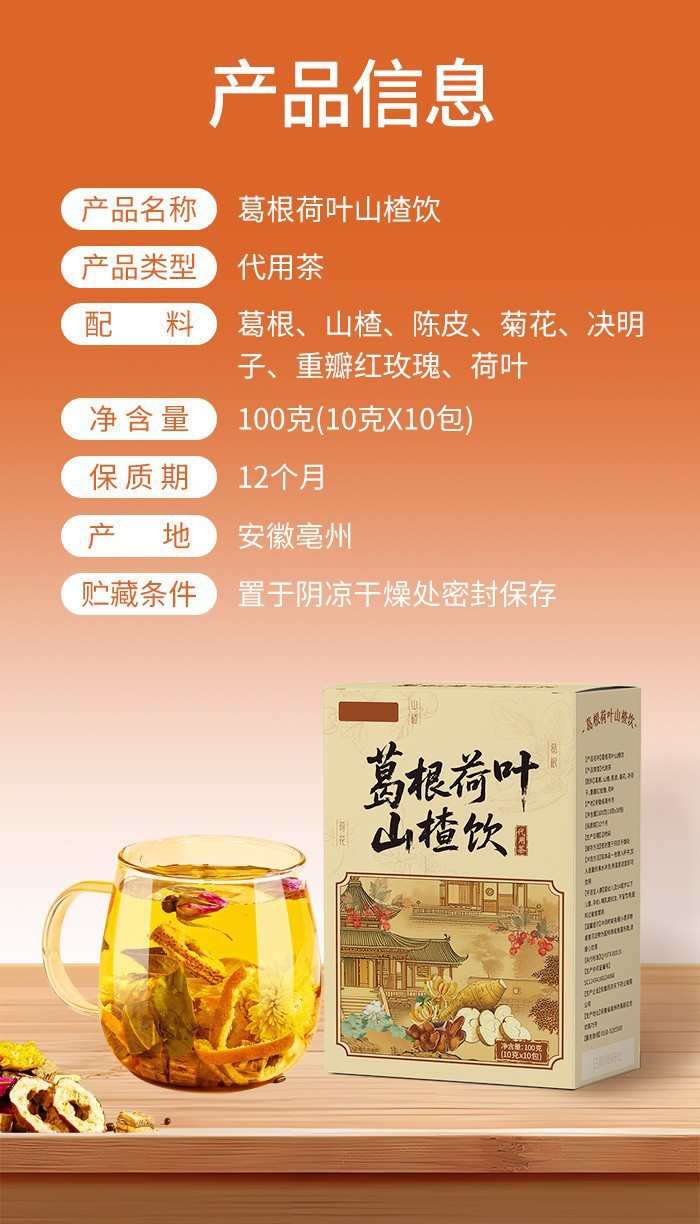 Kudzu Lotus Leaf Hawthorn Tea Ge Gen He Ye Shan Zha Drink 100g Herbal Tea Bags for Daily Wellness specifications