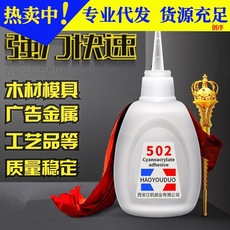 超粘万能胶502胶水 补鞋粘鞋焊接剂超固强力胶超强力快干速干胶水