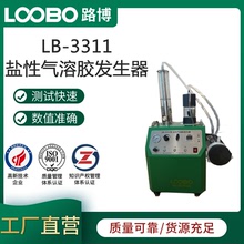 LB-3311 型鹽性氣溶膠發生器