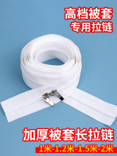 被套拉链长拉链被套上的长拉链双向拉头2米被罩枕套拉链