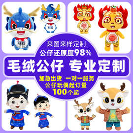 毛绒玩具定制棉花娃娃玩偶来图定做企业吉祥物动漫公仔订制印logo