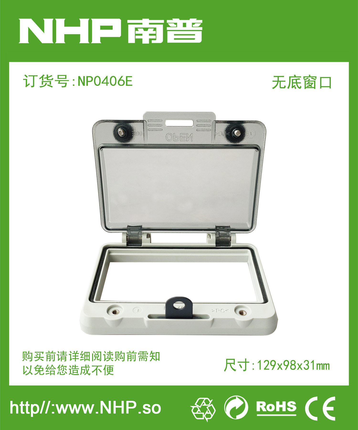 南普电器 无底窗口带锁扣 E系列防水无底按钮保护罩 指示灯保护罩