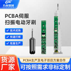 pcba伺服扫振电动牙刷方案设计智能无线牙刷pcba电路板方案开发