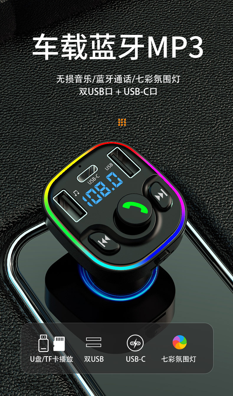 Car Bluetooth MP3 Player Type-C Fast Charging Car Charger Bluetooth Receiver FM Music Transmitter