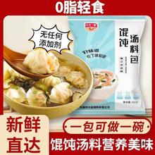 馄饨汤料包小包装紫菜虾皮家用云吞面条调味料冲泡即食商用混沌