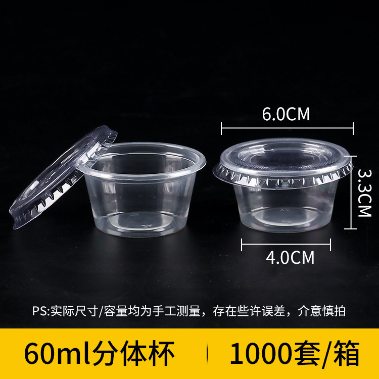 一次性酱料盒1oz/2/3/4安酱料杯密封调料蘸料盒打包小料盒辣椒油|undefined