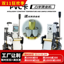 pvc卡凸码烫金机标准卡凸字号码烫金烫银烫印机数码烫金机