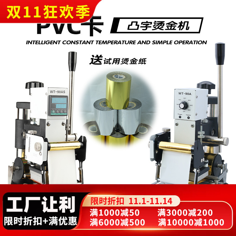 pvc卡凸码烫金机标准卡凸字号码烫金烫银烫印机数码烫金机
