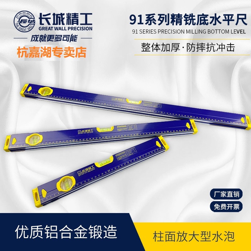 长城精工轻型水平尺2水泡3水泡高精度600mm1米家用平水小靠尺工具