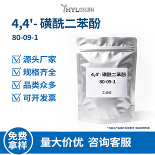4,4'- ����������BPS�p��S 80-09-1 ���Ѵ^PES���w �h����֬ԭ��