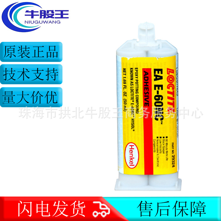 汉高乐泰LOCTITE EA E-60NC双组份可流动工业级环氧树脂胶粘剂