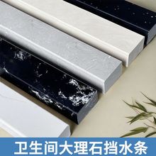 挡水条浴室石基淋浴房挡水石材卫生间挡水条大理石淋浴房隔断基石