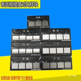 Free Shipping Weifang Roughness Comparison Sample Block Surface Roughness Comparison Block Eight Poles