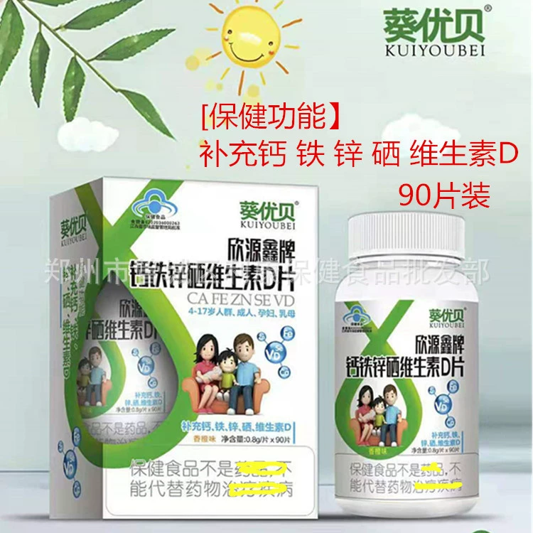 Кальций бренда Xinyuanxin, кальций, железо, цинк, селен, витамин D таблетки 4-17 лет взрослые беременные женщины кормящие медсестры