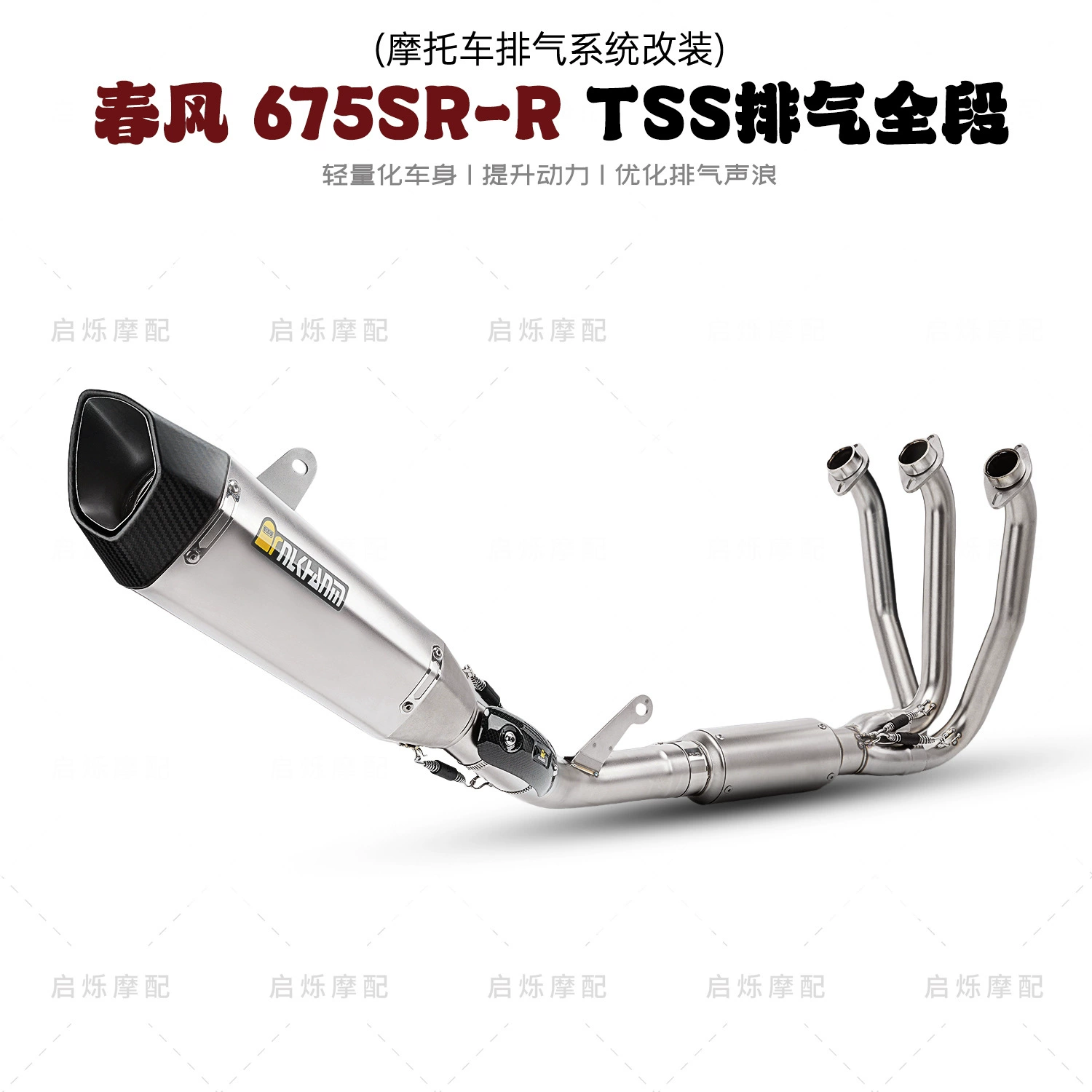 Весенний ветер мотоцикла 675SR специальная модификация Joshi TSS выхлопная труба CF675SR выхлопная труба полной модификации