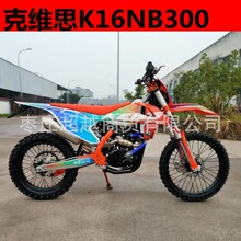 KEWS赛车K16NB30 克维思越野摩托车NB300发动机水冷林道越野竞技